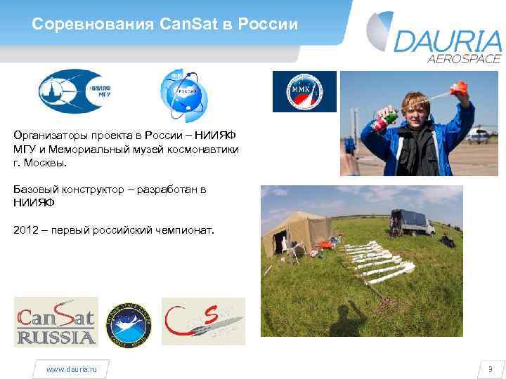 Соревнования Can. Sat в России Организаторы проекта в России – НИИЯФ МГУ и Мемориальный