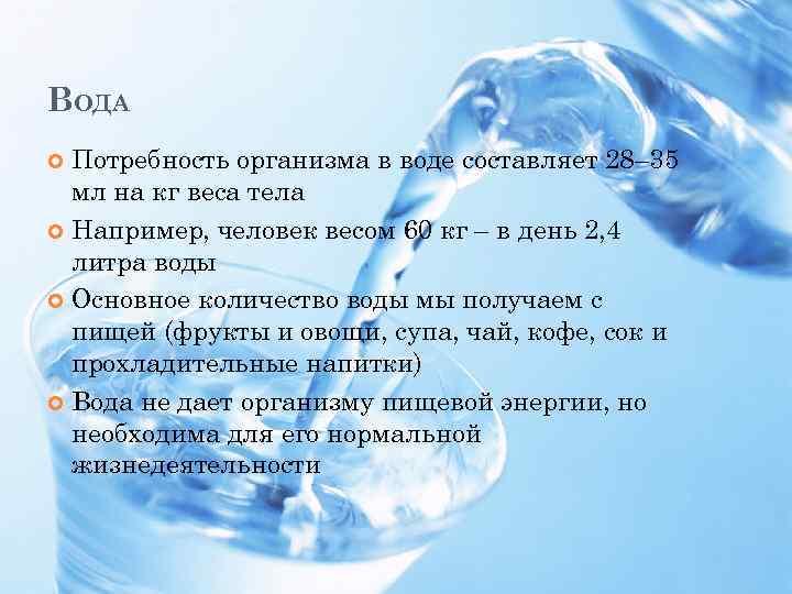 5 вода составляет