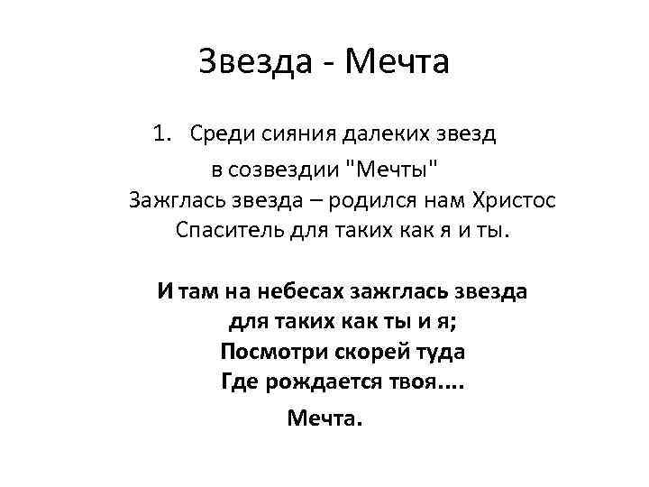 Звезда - Мечта 1. Среди сияния далеких звезд в созвездии 