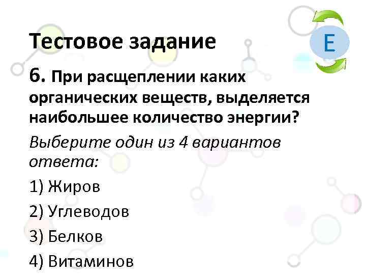 Сколько энергии выделяется при расщеплении