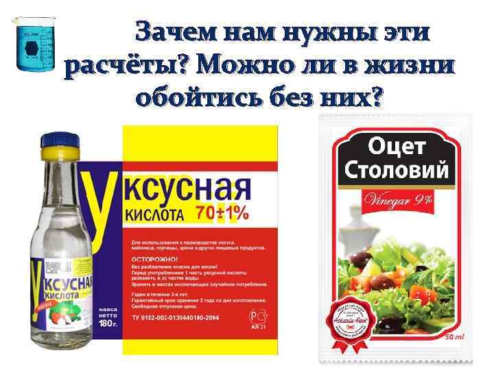  Зачем нам нужны эти расчёты? Можно ли в жизни обойтись без них? 