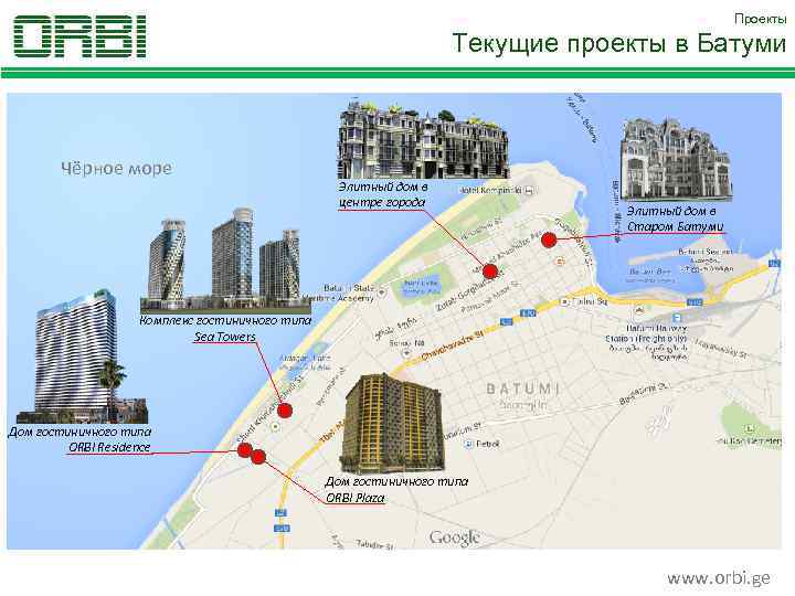 Проекты Текущие проекты в Батуми Чёрное море Элитный дом в центре города Элитный дом