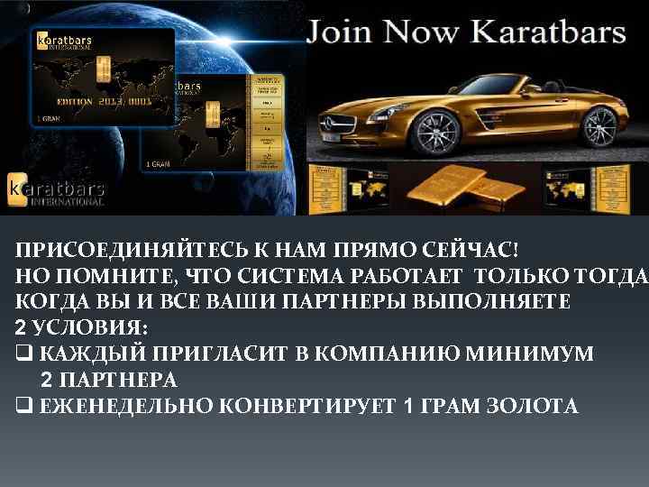 ПРИСОЕДИНЯЙТЕСЬ К НАМ ПРЯМО СЕЙЧАС! НО ПОМНИТЕ, ЧТО СИСТЕМА РАБОТАЕТ ТОЛЬКО ТОГДА, КОГДА ВЫ