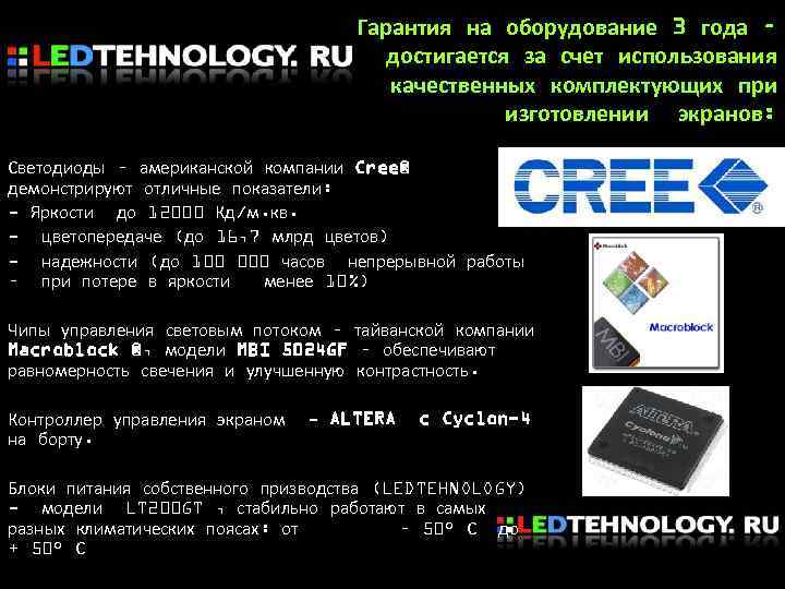 Гарантия на оборудование 3 года – достигается за счет использования качественных комплектующих при изготовлении