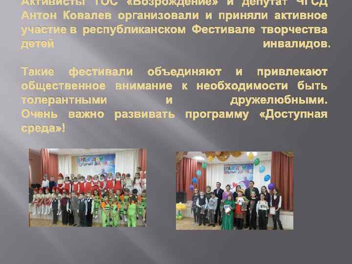 Активисты ТОС «Возрождение» и депутат ЧГСД Антон Ковалев организовали и приняли активное участие в