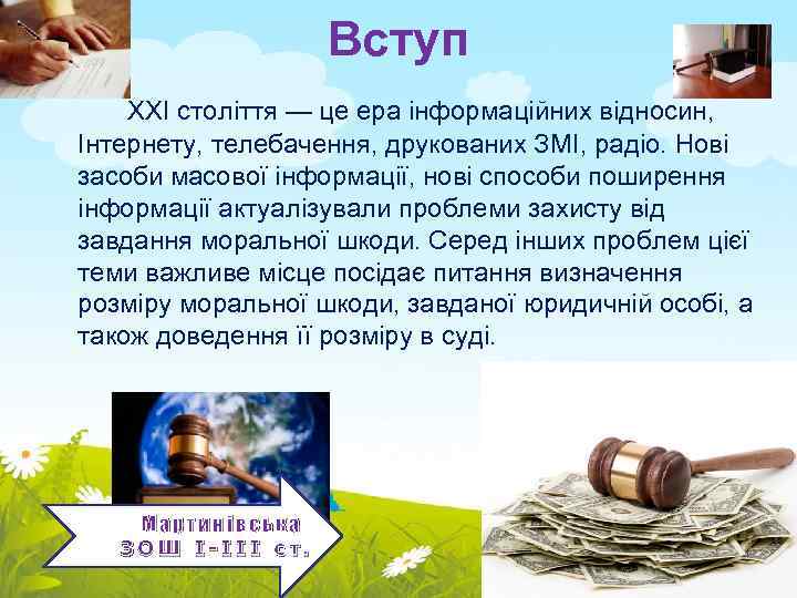 Вступ XXI століття — це ера інформаційних відносин, Інтернету, телебачення, друкованих ЗМІ, радіо. Нові