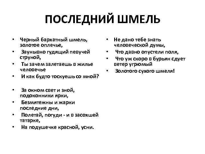 Бунин последний шмель анализ стихотворения по плану