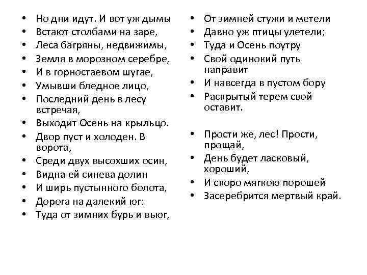 Бунин последний шмель анализ стихотворения по плану