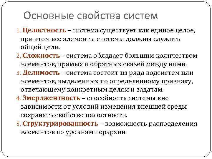 Качественные изменения целостной системы. Целостность как свойство системы. Свойства системы управления.