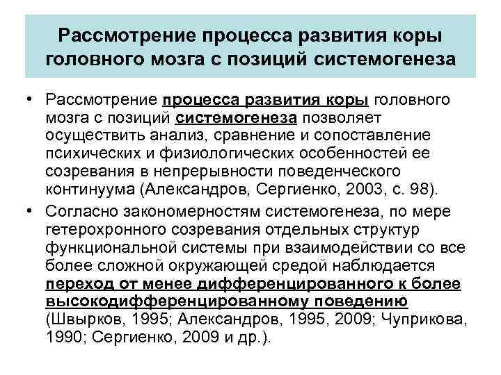 Рассмотрите процесс. Системогенез различных структур головного мозга. Стадия системогенеза. Приведите примеры гетерохронного развития. Внутрисистемная Гетерохронность в теории системогенеза это.