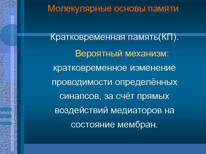 Если тестируемый по шкале кратковременная память кпп m10 3 получил балл 14