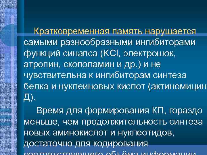 Если тестируемый по шкале кратковременная память кпп m10 3 получил балл 14