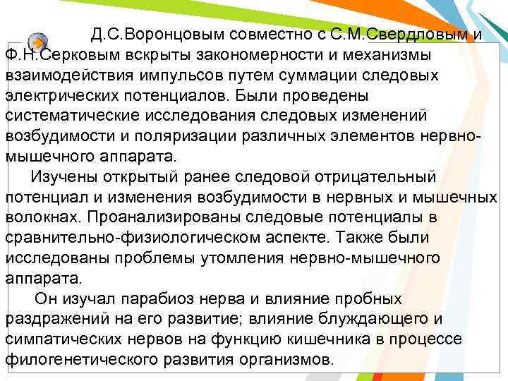  Д. С. Воронцовым совместно с С. М. Свердловым и Ф. Н. Серковым вскрыты