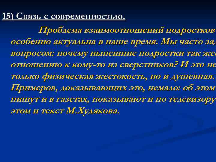 Связь 15. Проблема взаимоотношений подростков сочинение. Проблемы подростков сочинение. Взаимоотношения это сочинение. Проблема взаимоотношений между людьми сочинение.