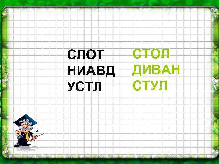 На столе лежало 6 ложек