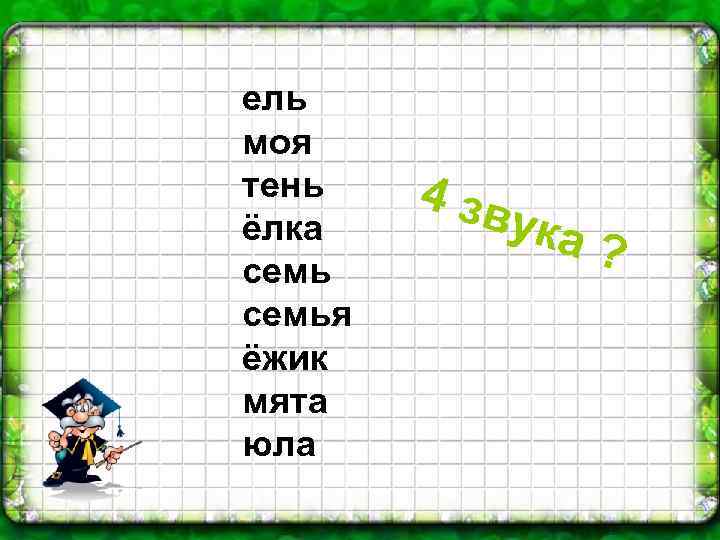 На столе лежало 6 ложек