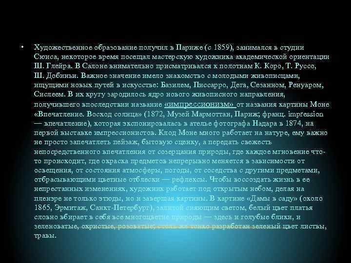  • Художественное образование получил в Париже (с 1859), занимался в студии Сюиса, некоторое