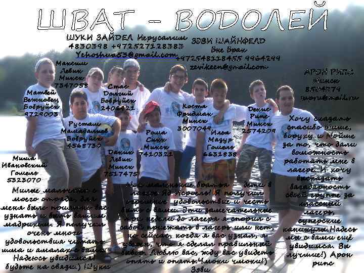 ШВАТ - ВОДОЛЕЙ ШУКИ ЗАЙДЕЛ Иерусалим ЗЭВИ ШАЙНФЕЛД 4830398 +972527128383 Бне Брак Yehoshua 53@gmail.