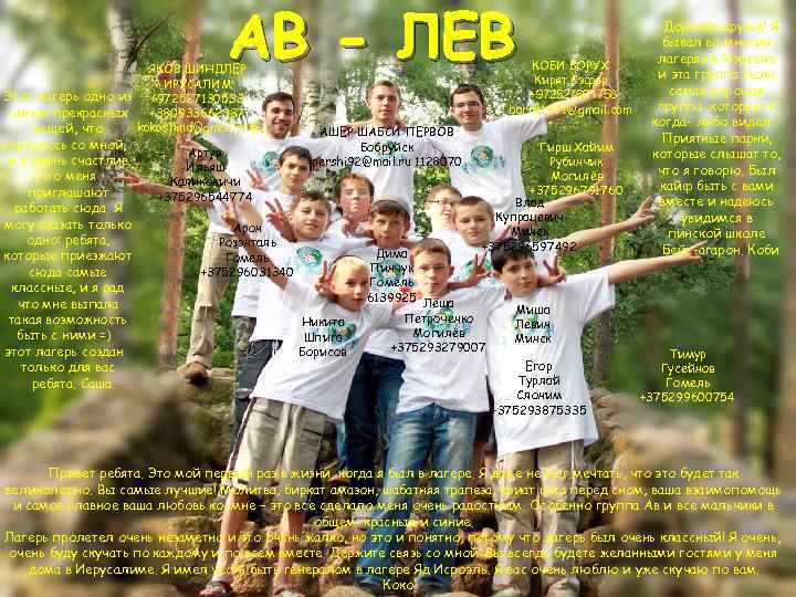 АВ - ЛЕВ ЯКОВ ШИНДЛЕР ИРУСАЛИМ Этот лагерь одно из +972527130533 самых прекрасных +380933662387