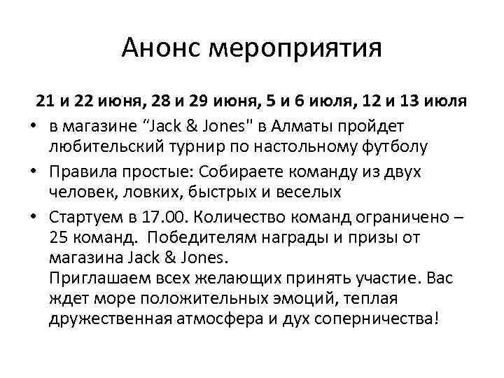 Анонс мероприятия 21 и 22 июня, 28 и 29 июня, 5 и 6 июля,