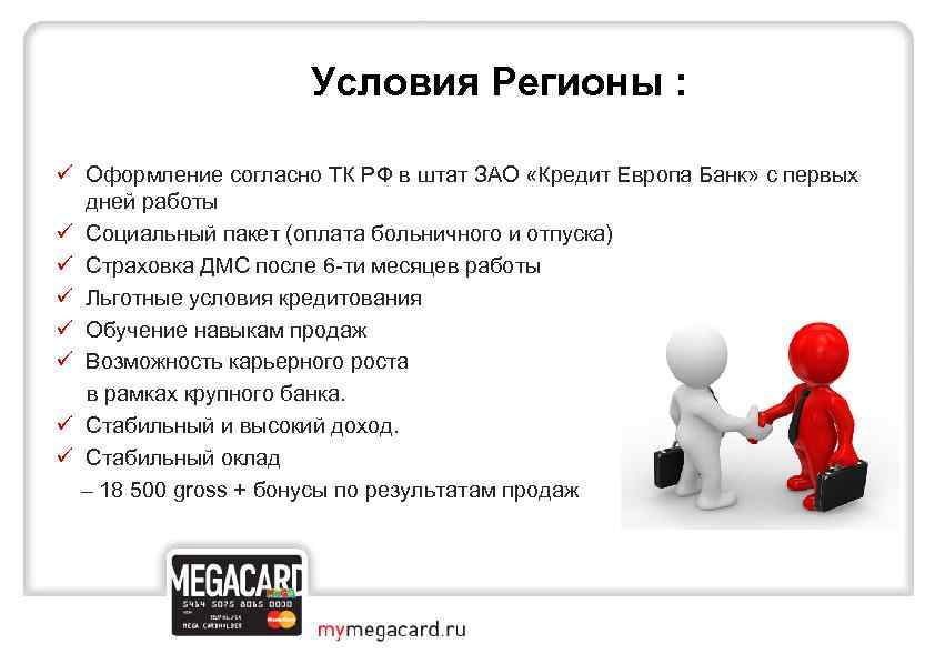 Условия региона. Соцпакет ДМС. Презентация вакансии. Презентация обзор вакансии. Условия работы слайд вакансий.