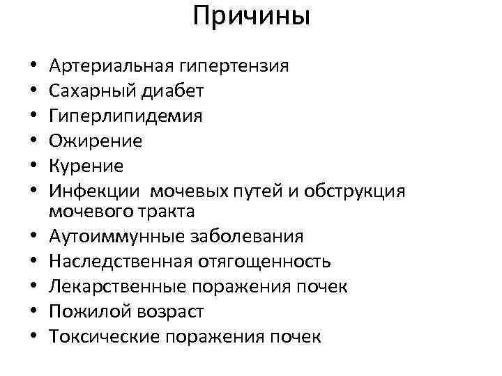 Причины артериальной гипертензии. Артериальная гипертония причины. Гипертензия причины возникновения. Возможная причина артериальной гипертензии.