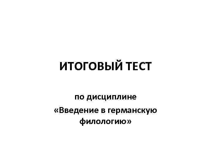 Картинка итоговый тест