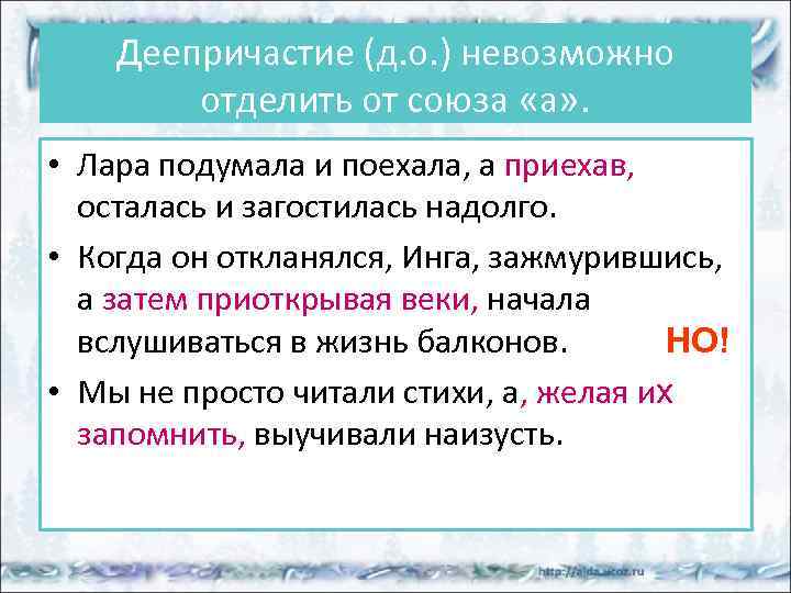 Стоять деепричастие. Деепричастныоборот и Союз и. Предложение с деепричастием. Запятая с деепричастным оборотом. Предложения с деепричастным оборотом и союзом и.