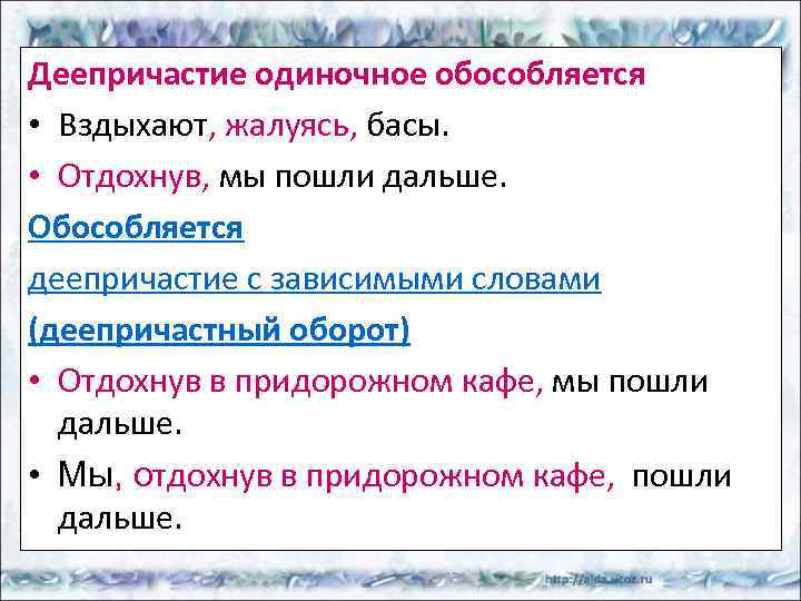 Стоять деепричастие. Одиночное деепричастие. Одиночное деепричастие обособляется. Одиночные деепричастия обособляются. Деепричастие с зависимыми словами.