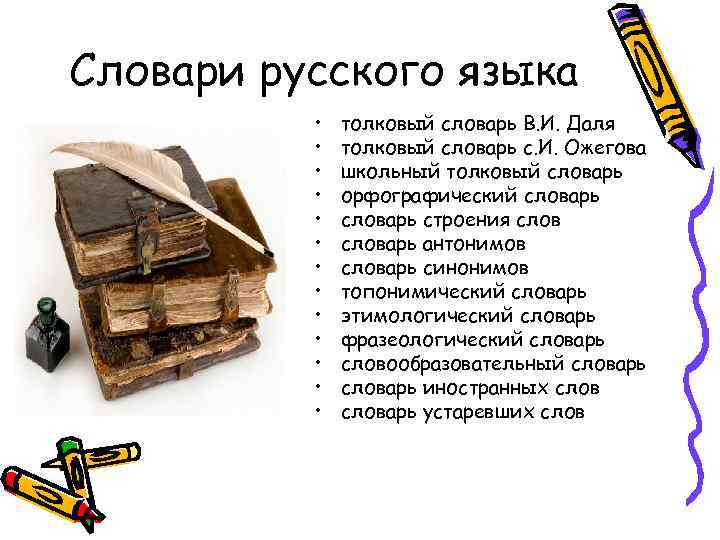 Русское слово 6 класс. Словари наши друзья и помощники. Проект на тему словари наши помощники. Словари наши друзья и помощники сочинение. Проект наши друзья словари.