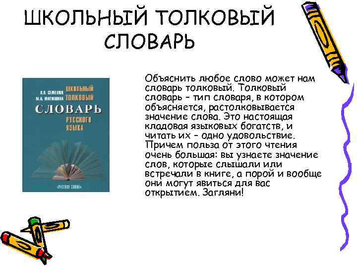 Толковый словарь слово изморось какие слова стоят перед ним а какое после 2 класс