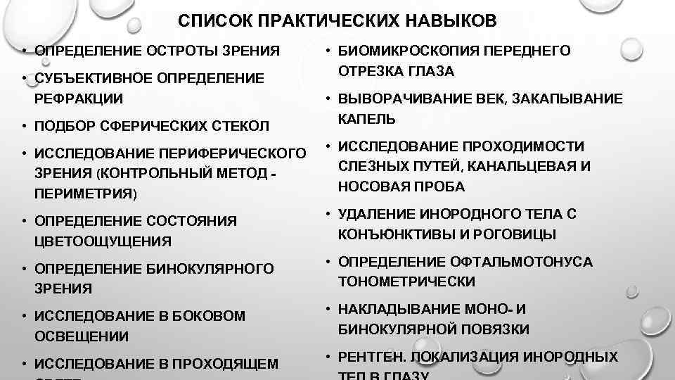 Определение клинической рефракции. Субъективный метод исследования рефракции. Субъективные и объективные методы определения рефракции. Методы определения клинической рефракции. Субъективные методы исследования рефракции глаза.