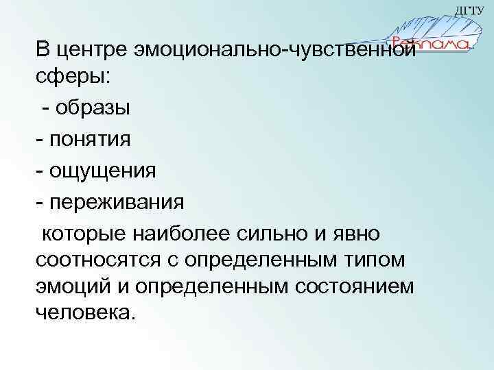 Эмоционально чувственный. Эмоционально чувствительная сфера. Эмоционально-чувственная сфера личности. Эмоционально-чувствительная сфера человека. Развитие эмоционально-чувственной сферы у человека.