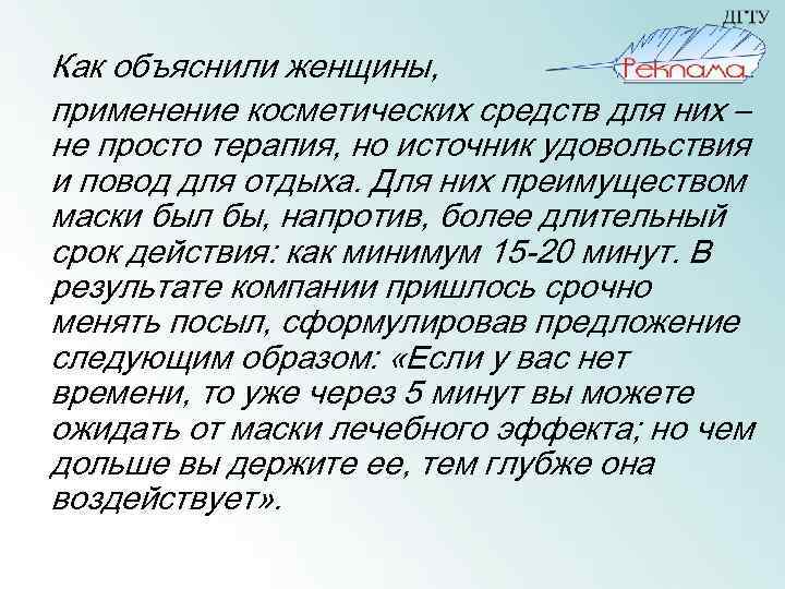 Как объяснили женщины, применение косметических средств для них – не просто терапия, но источник