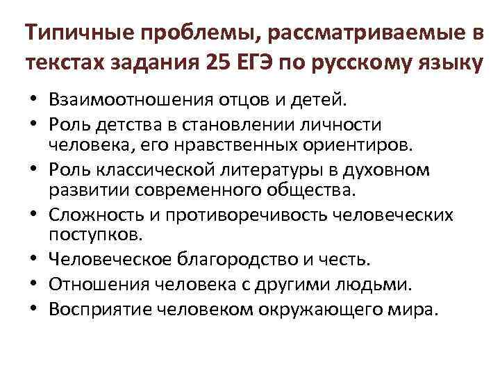 Типичные проблемы, рассматриваемые в текстах задания 25 ЕГЭ по русскому языку • Взаимоотношения отцов