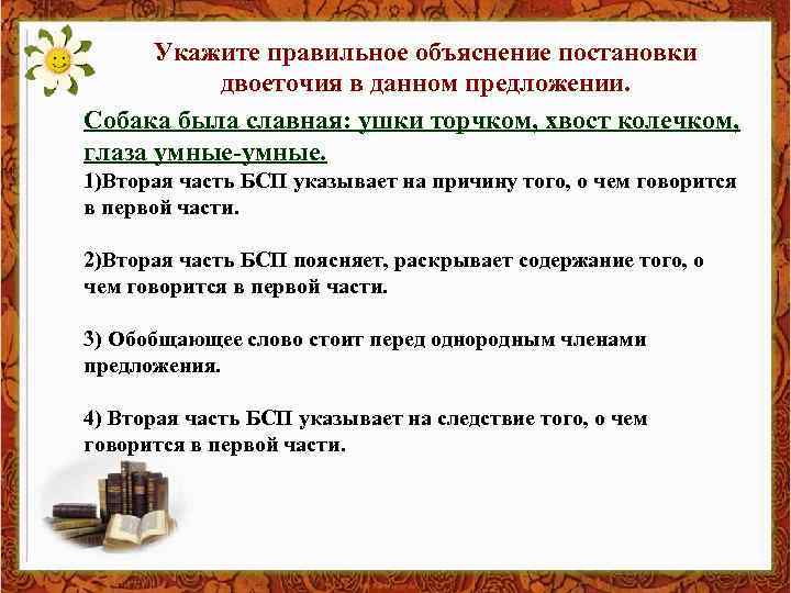 Укажите правильное объяснение постановки двоеточия в данном предложении. Собака была славная: ушки торчком, хвост