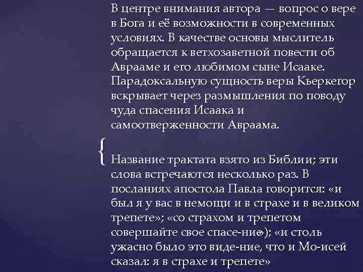 { В центре внимания автора — вопрос о вере в Бога и её возможности