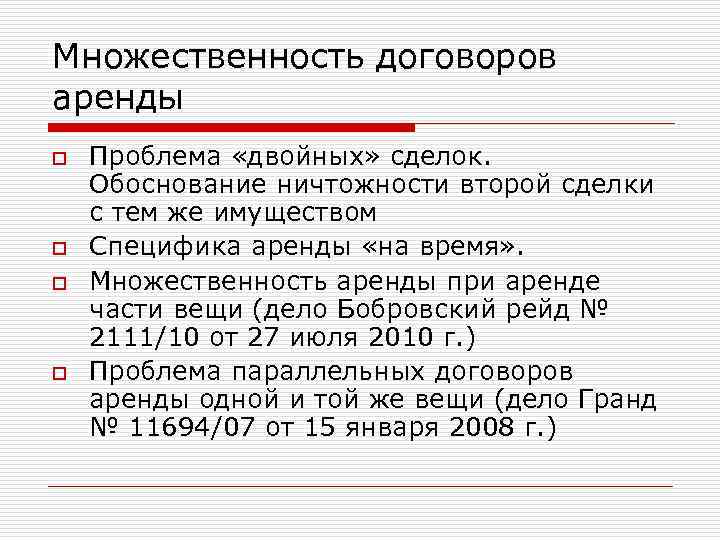 Договор аренды с множественностью лиц на стороне арендатора образец