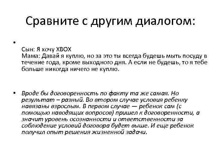 Диалог с мамой. Составить диалог мамы с сыном. Составить диалог с мамой. Составь диалог мамы сына.