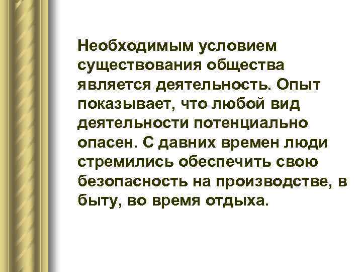 Существование общества. Условия существования общества. Наличие общества необходимое условие существования. Естественное и необходимое условие существования общества. Общество как необходимое условие существования человека.