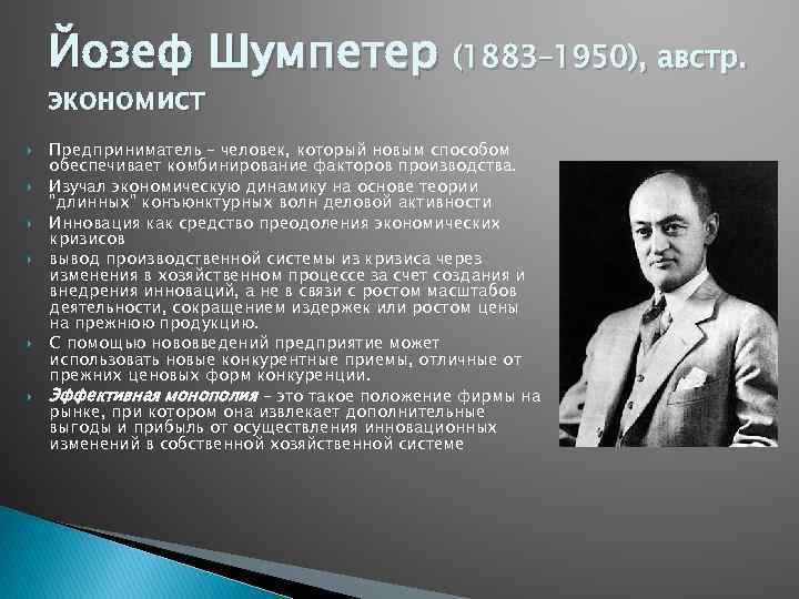 Шумпетер демократия