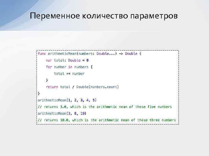 Переменное количество параметров 