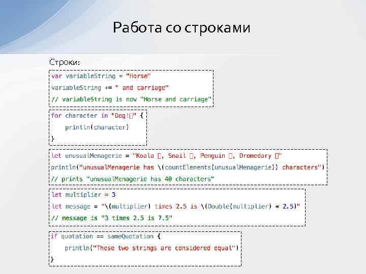 Презентация на тему язык программирования swift