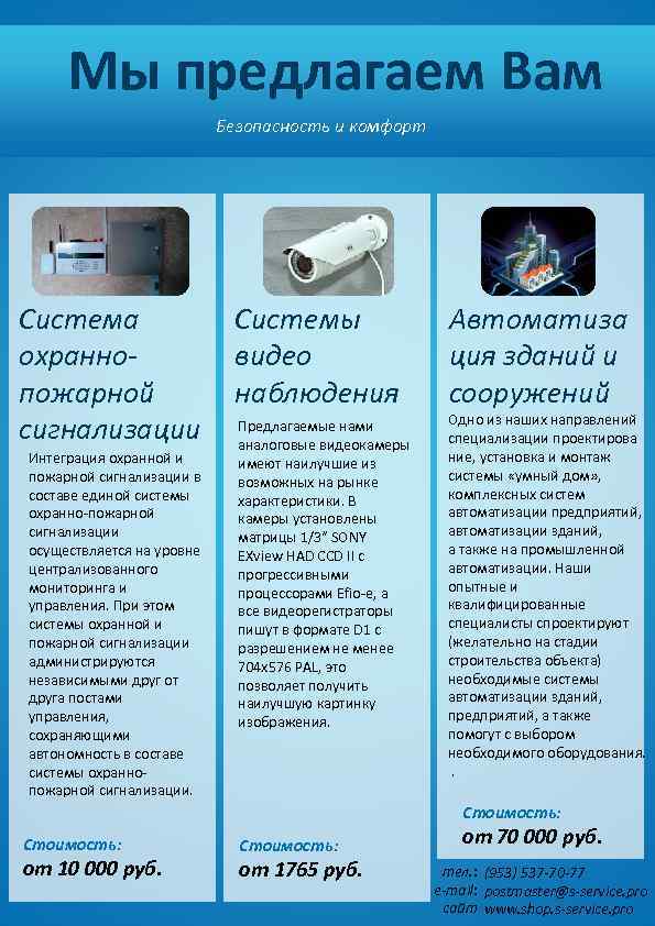 Мы предлагаем Вам Безопасность и комфорт Система охраннопожарной сигнализации Интеграция охранной и пожарной сигнализации