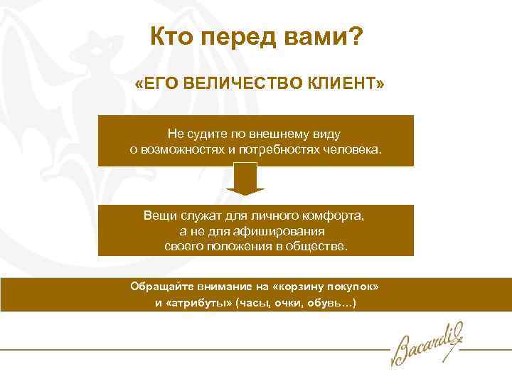 Кто перед вами? «ЕГО ВЕЛИЧЕСТВО КЛИЕНТ» Не судите по внешнему виду о возможностях и