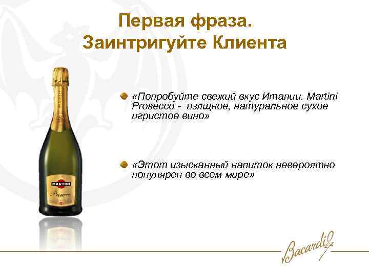 Prosecco перевод