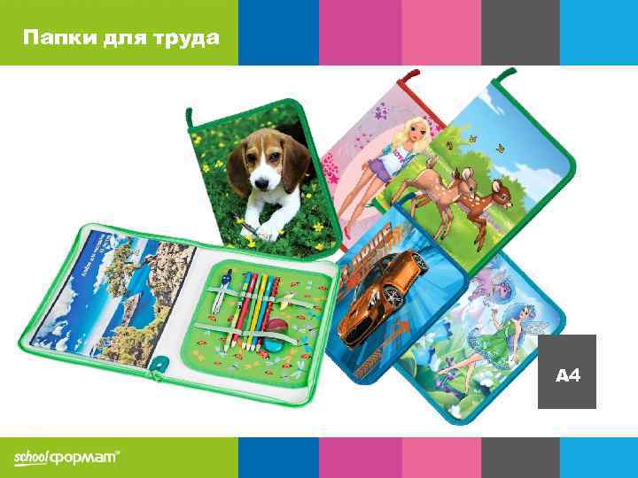 Папки для труда A 4 