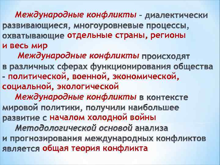 Теория международного конфликта. Международные конфликты 21 века. Международные конфликты в 21 веке. Международные конфликты 21 века презентация. Военно-политические конфликты 21 века.