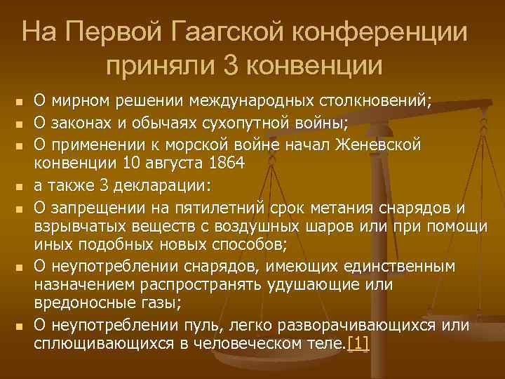 На Первой Гаагской конференции приняли 3 конвенции n n n n О мирном решении