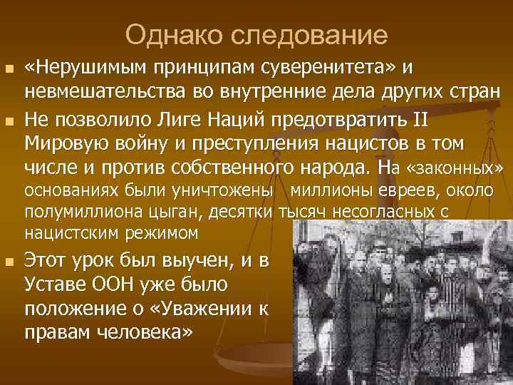 Однако следование n n «Нерушимым принципам суверенитета» и невмешательства во внутренние дела других стран